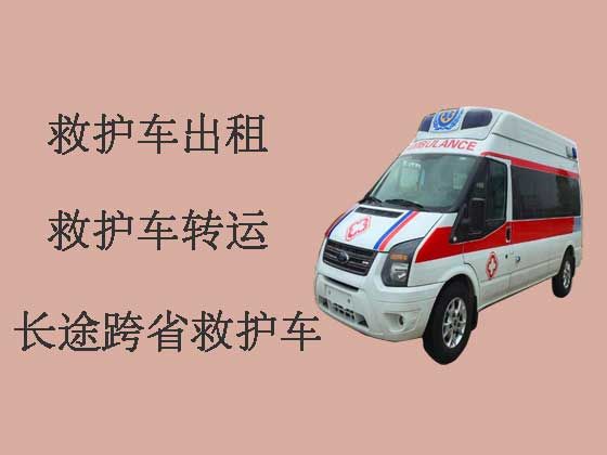 郑州私人长途跨省救护车出租|医疗转运车出租